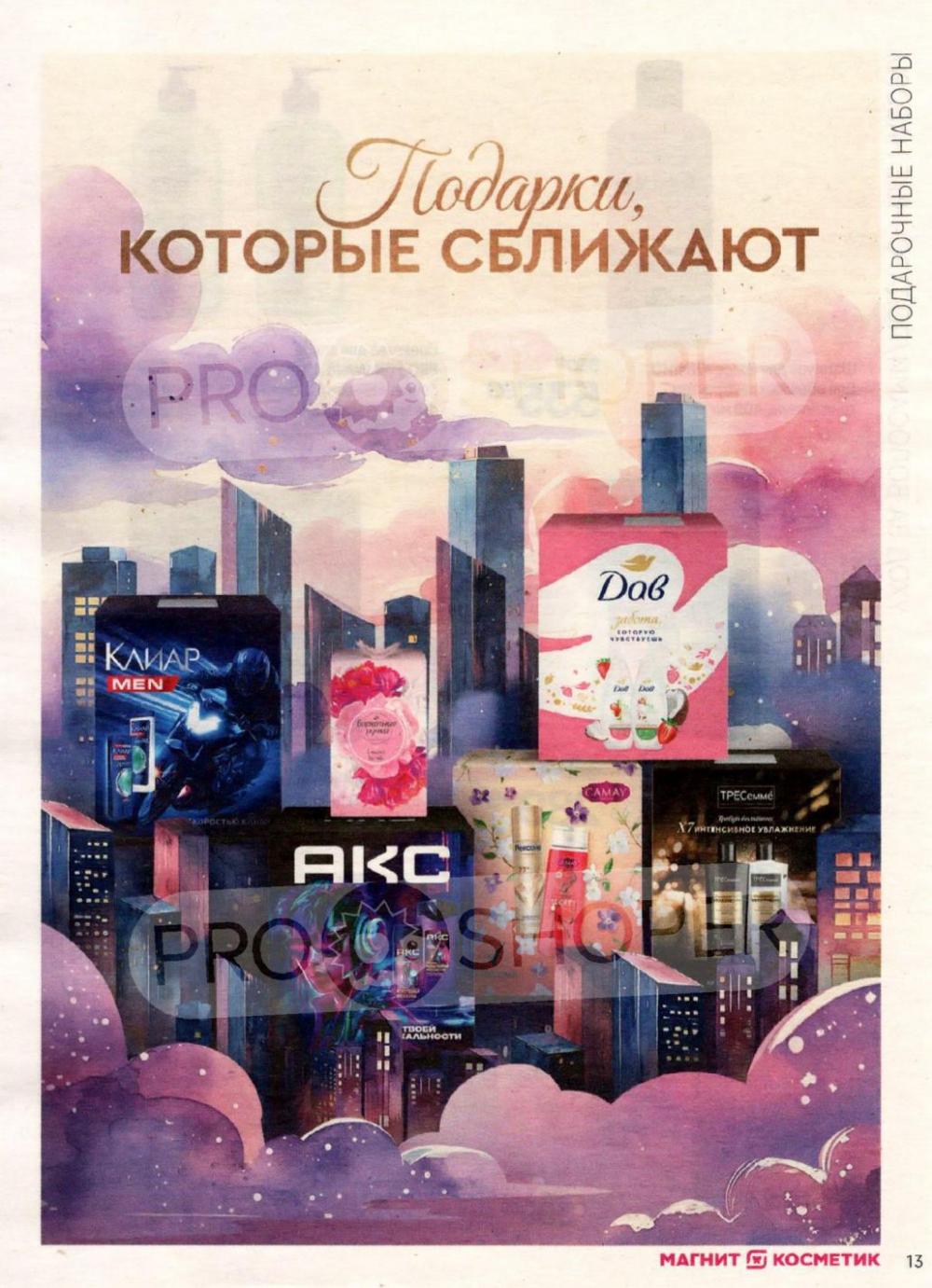 /magnit_kosmetik_katalog_v_moskve_152 13 
