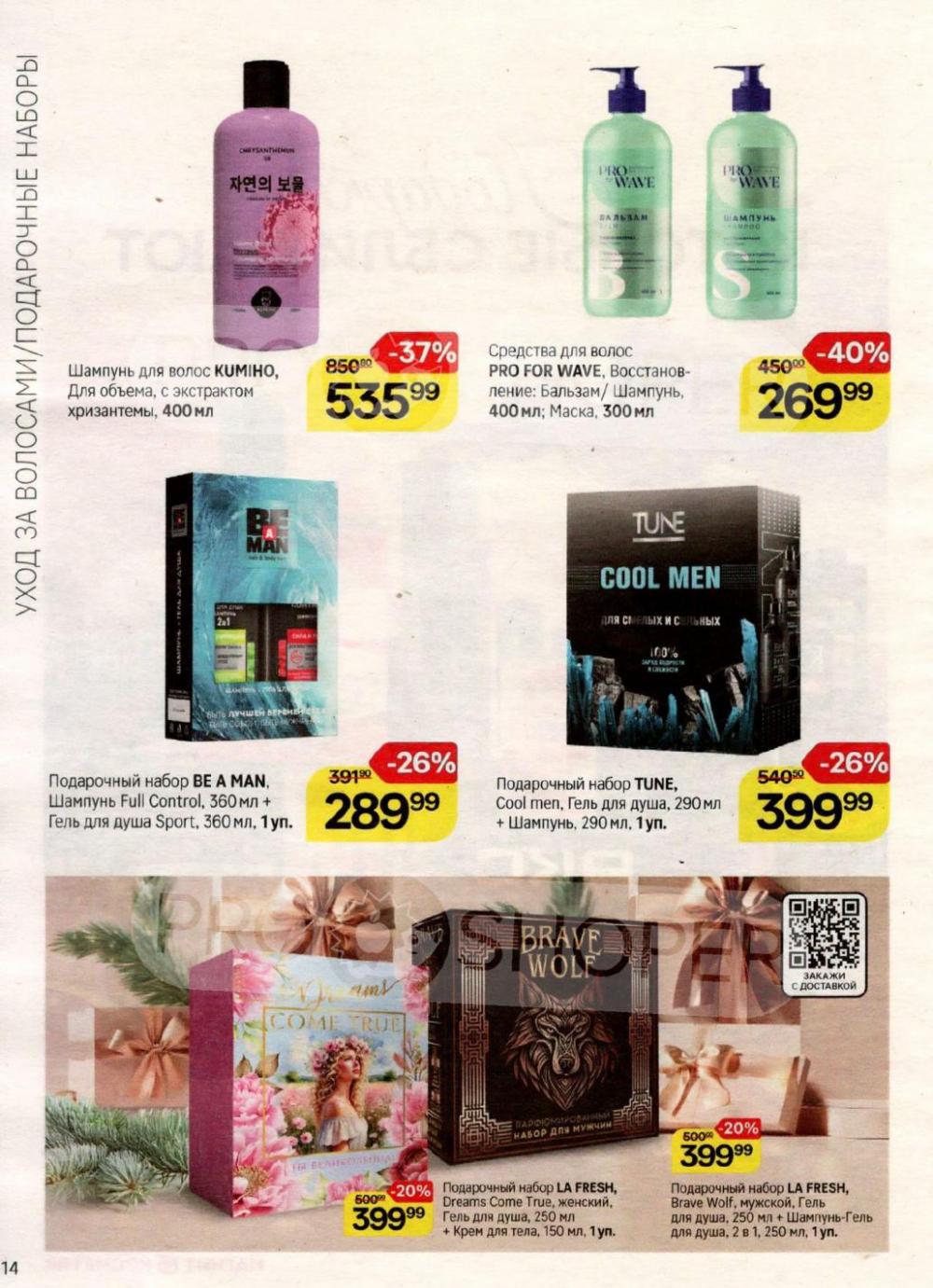 /magnit_kosmetik_katalog_v_moskve_152 14 