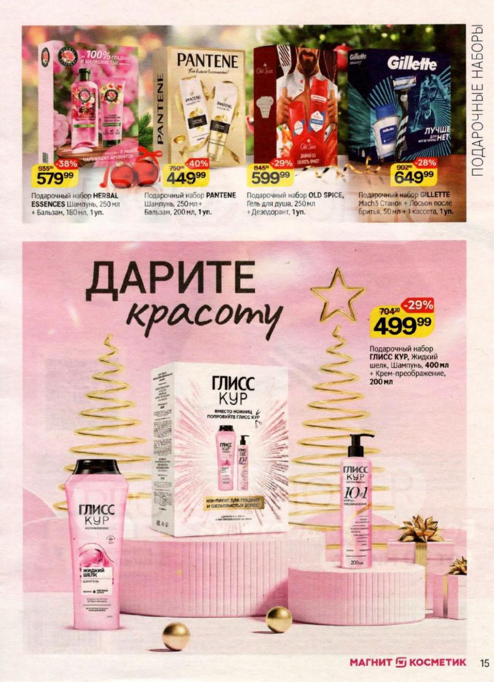 /magnit_kosmetik_katalog_v_moskve_152 15 
