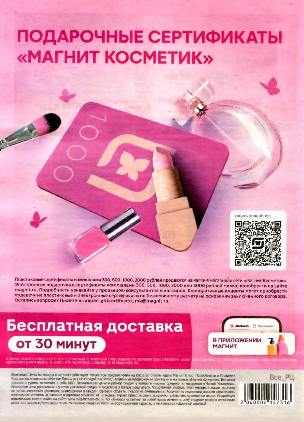 /magnit_kosmetik_katalog_v_moskve_152 16 