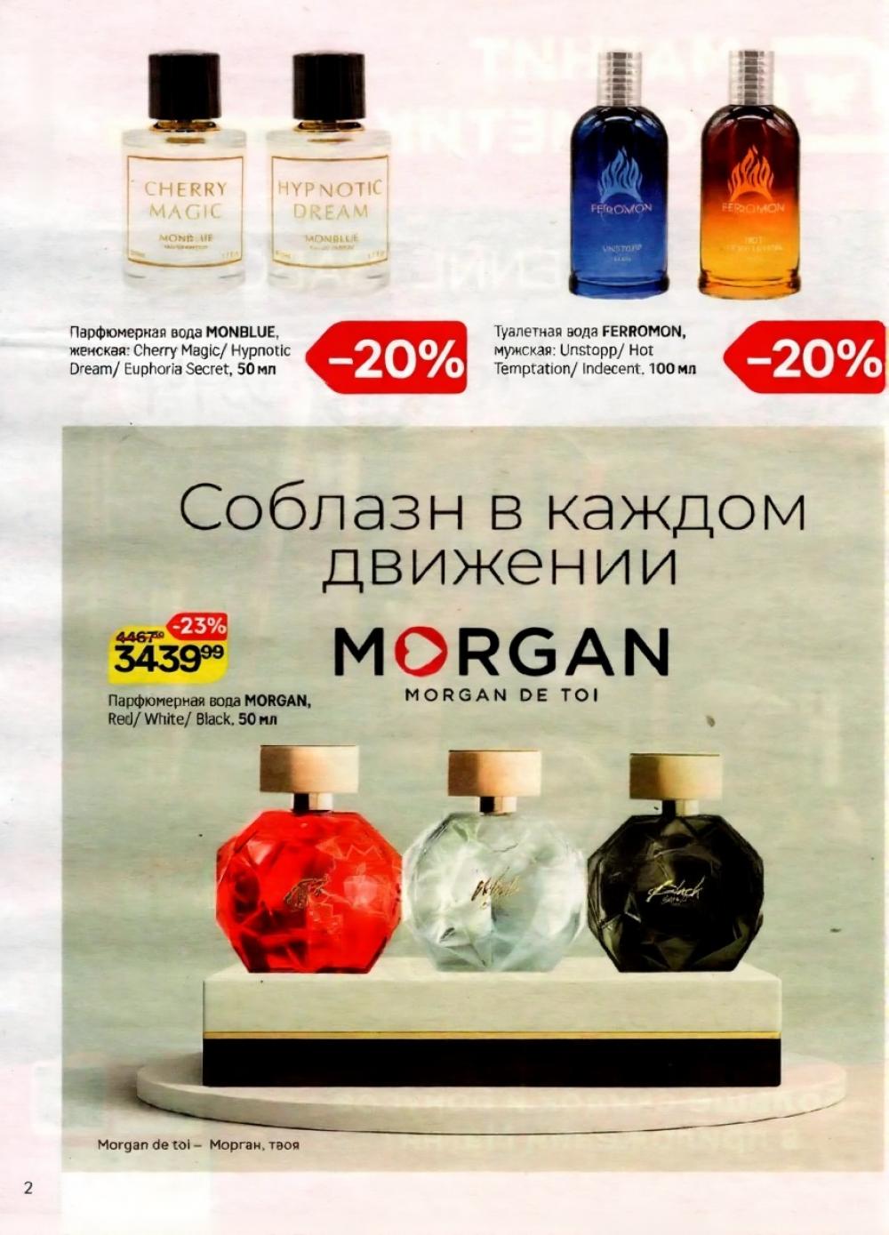 /magnit_kosmetik_katalog_v_moskve_152 10 