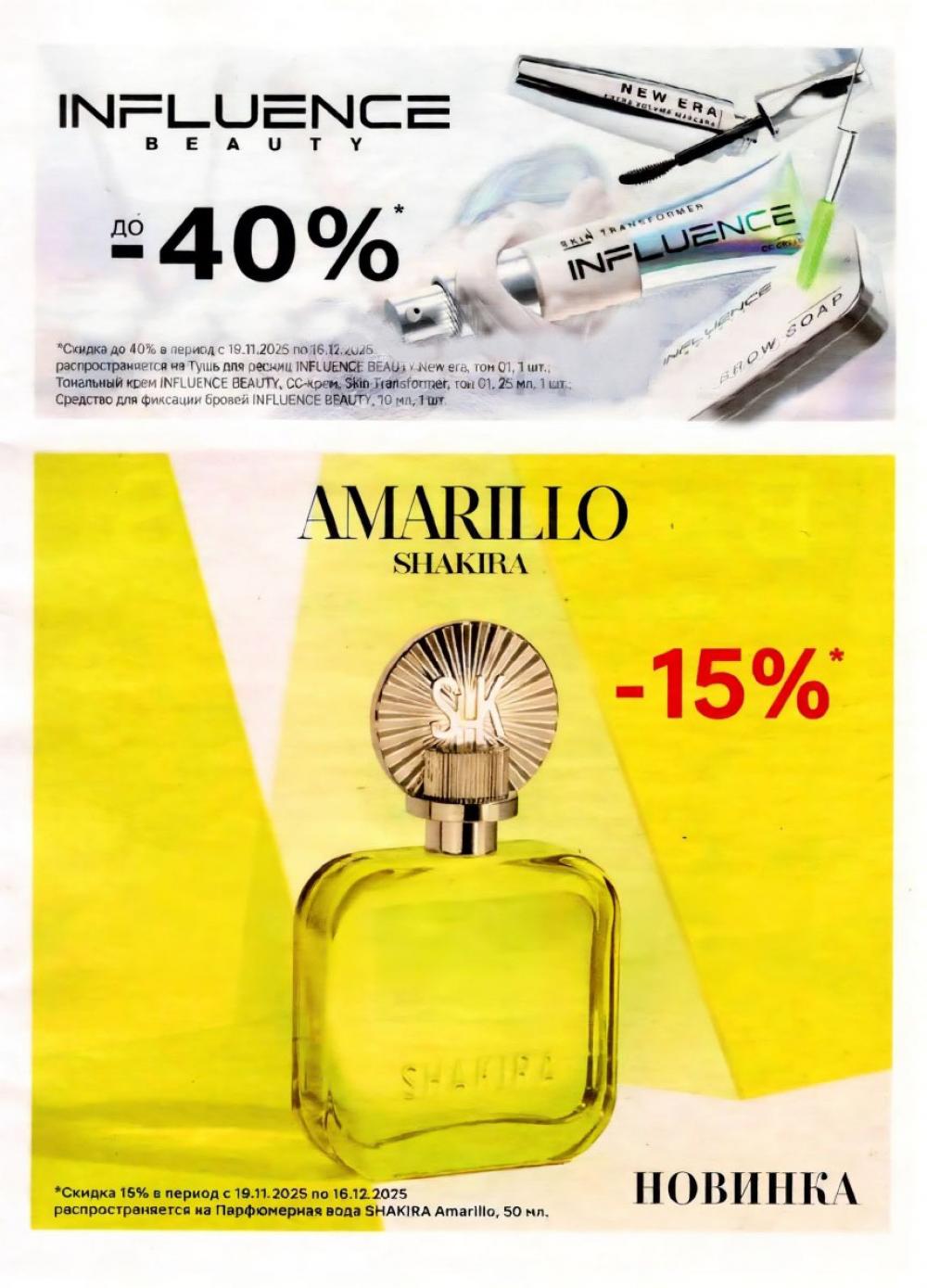 /magnit_kosmetik_katalog_v_moskve_152 10 