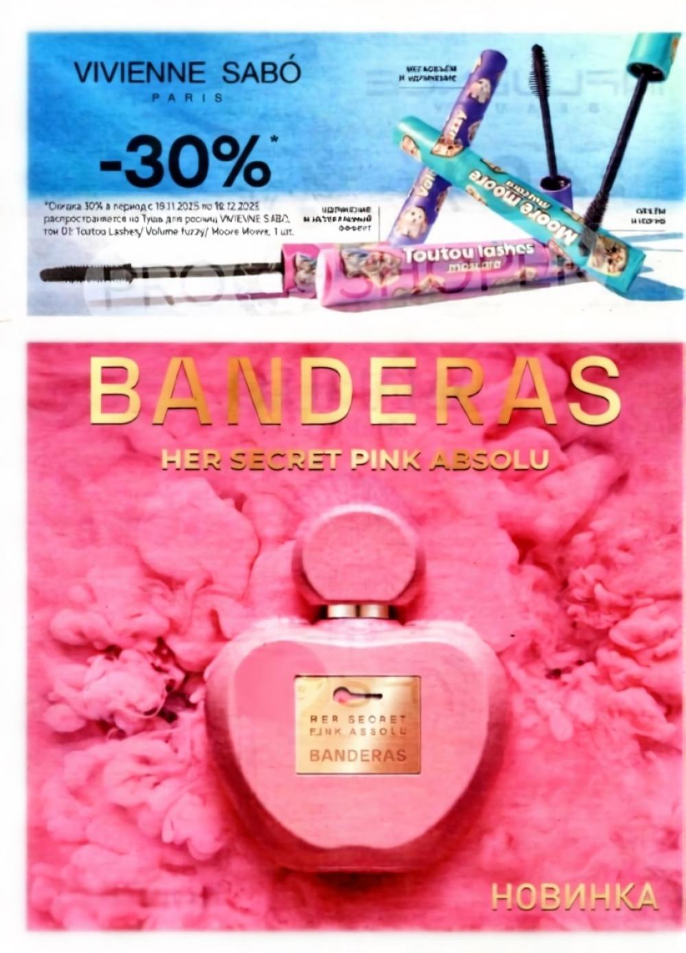 /magnit_kosmetik_katalog_v_moskve_152 10 