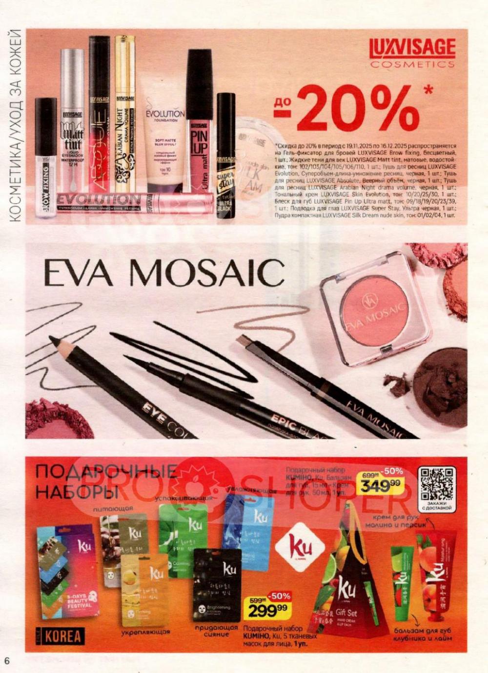 /magnit_kosmetik_katalog_v_moskve_152 10 