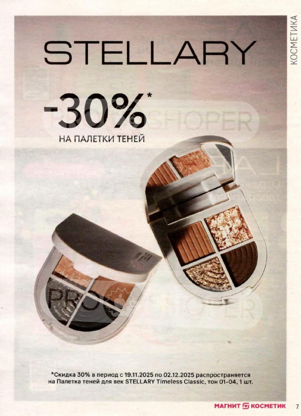 /magnit_kosmetik_katalog_v_moskve_152 10 