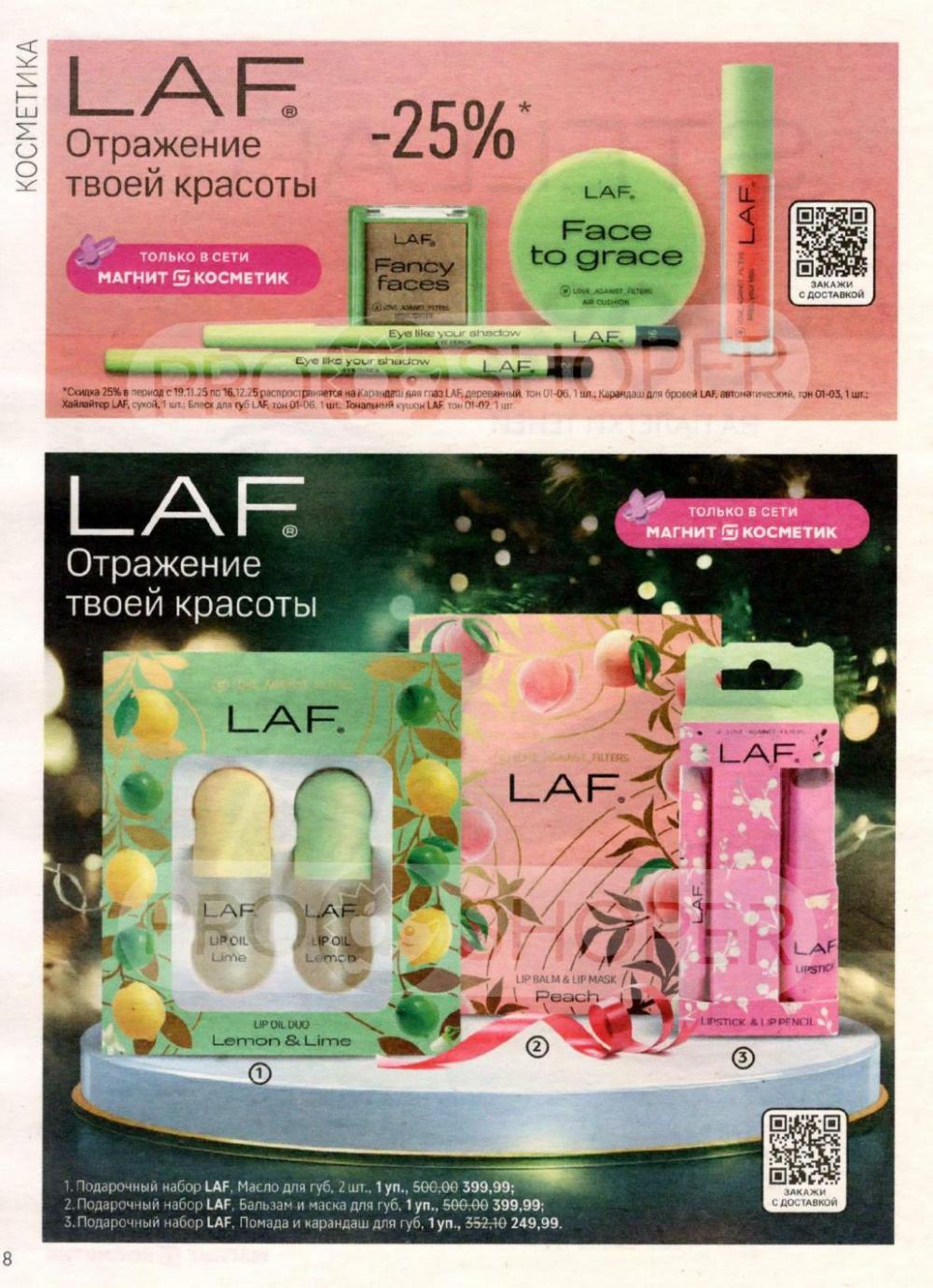 /magnit_kosmetik_katalog_v_moskve_152 10 