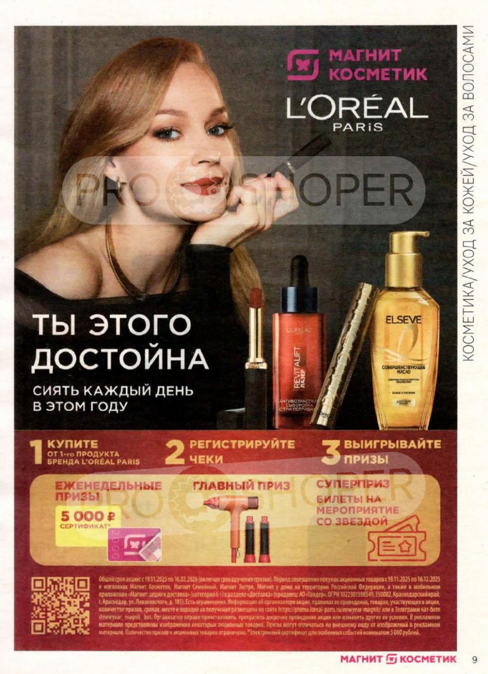 /magnit_kosmetik_katalog_v_moskve_152 10 