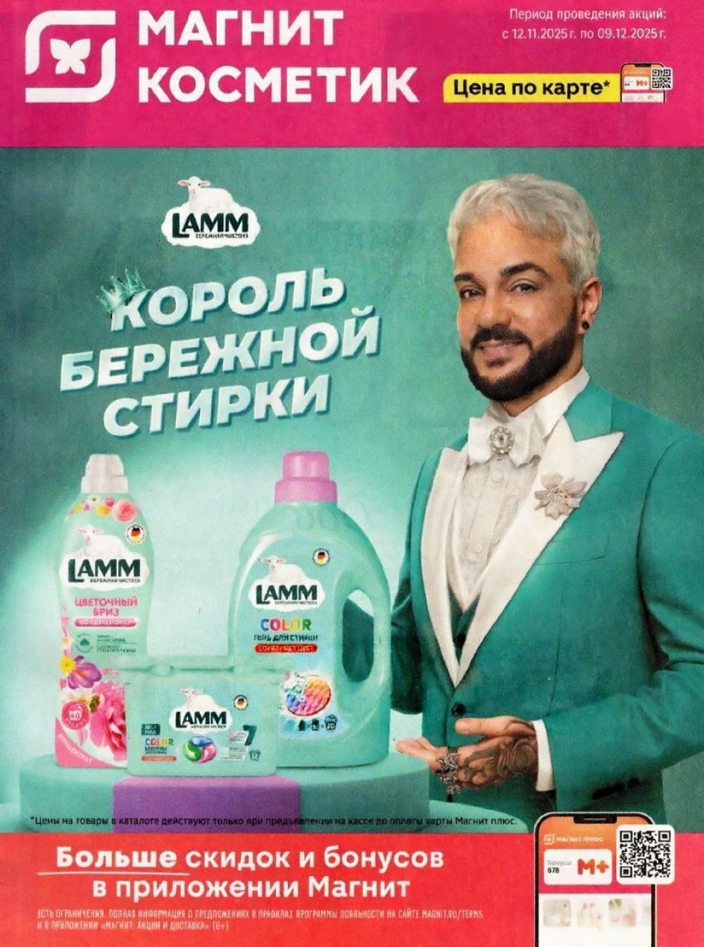 /magnit_kosmetik_katalog_v_moskve_162 10 