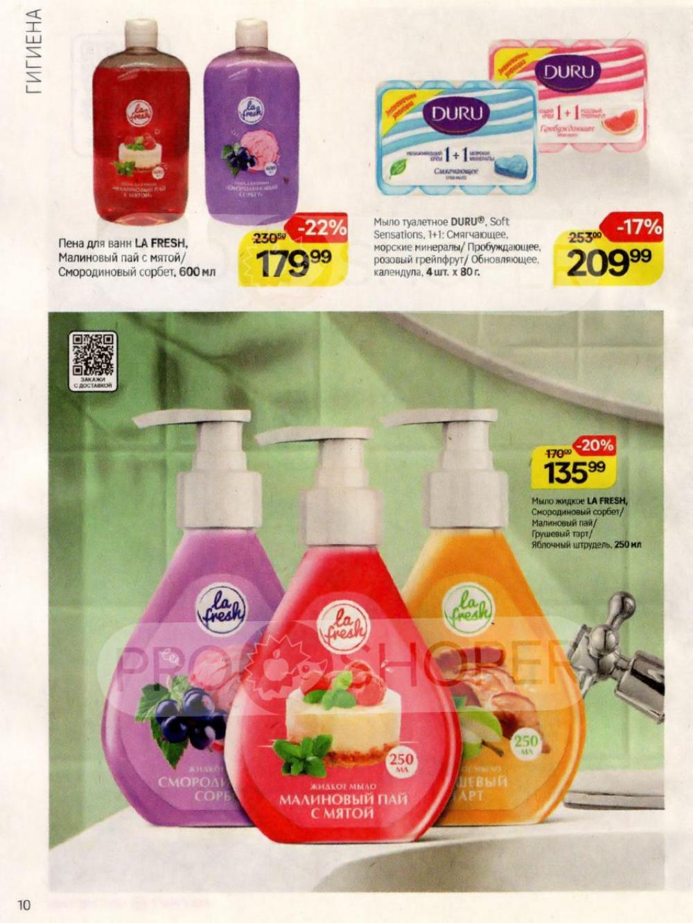 /magnit_kosmetik_katalog_v_moskve_162 10 