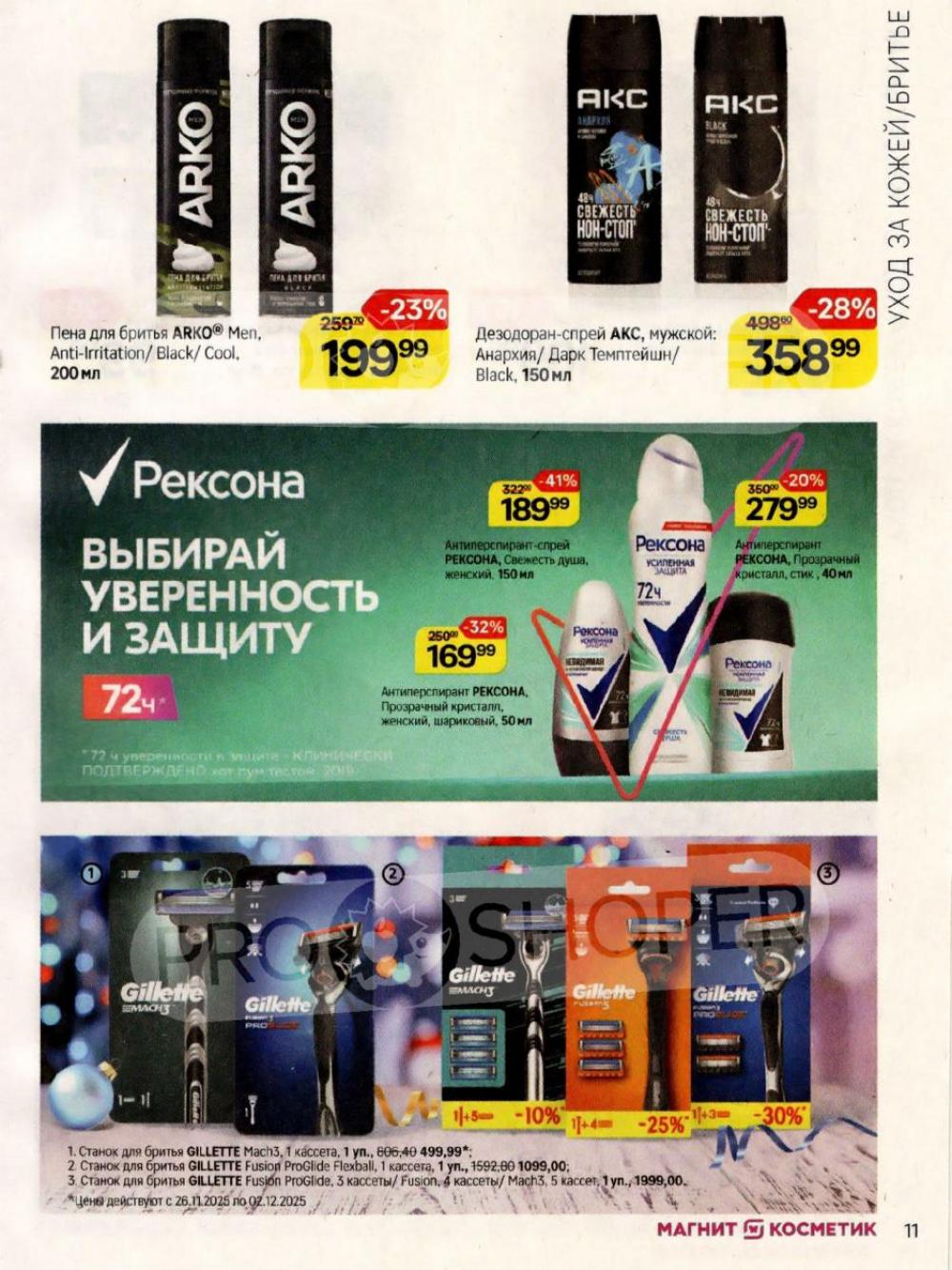 /magnit_kosmetik_katalog_v_moskve_162 11 