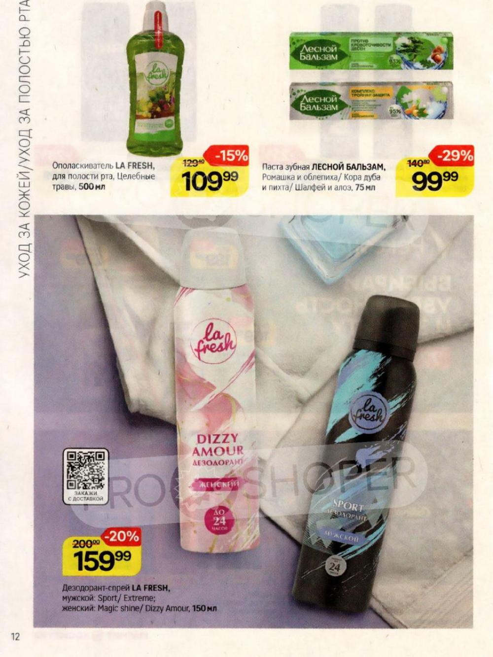 /magnit_kosmetik_katalog_v_moskve_162 12 