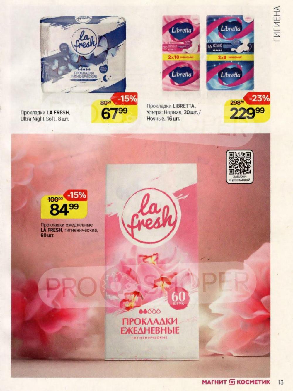 /magnit_kosmetik_katalog_v_moskve_162 13 