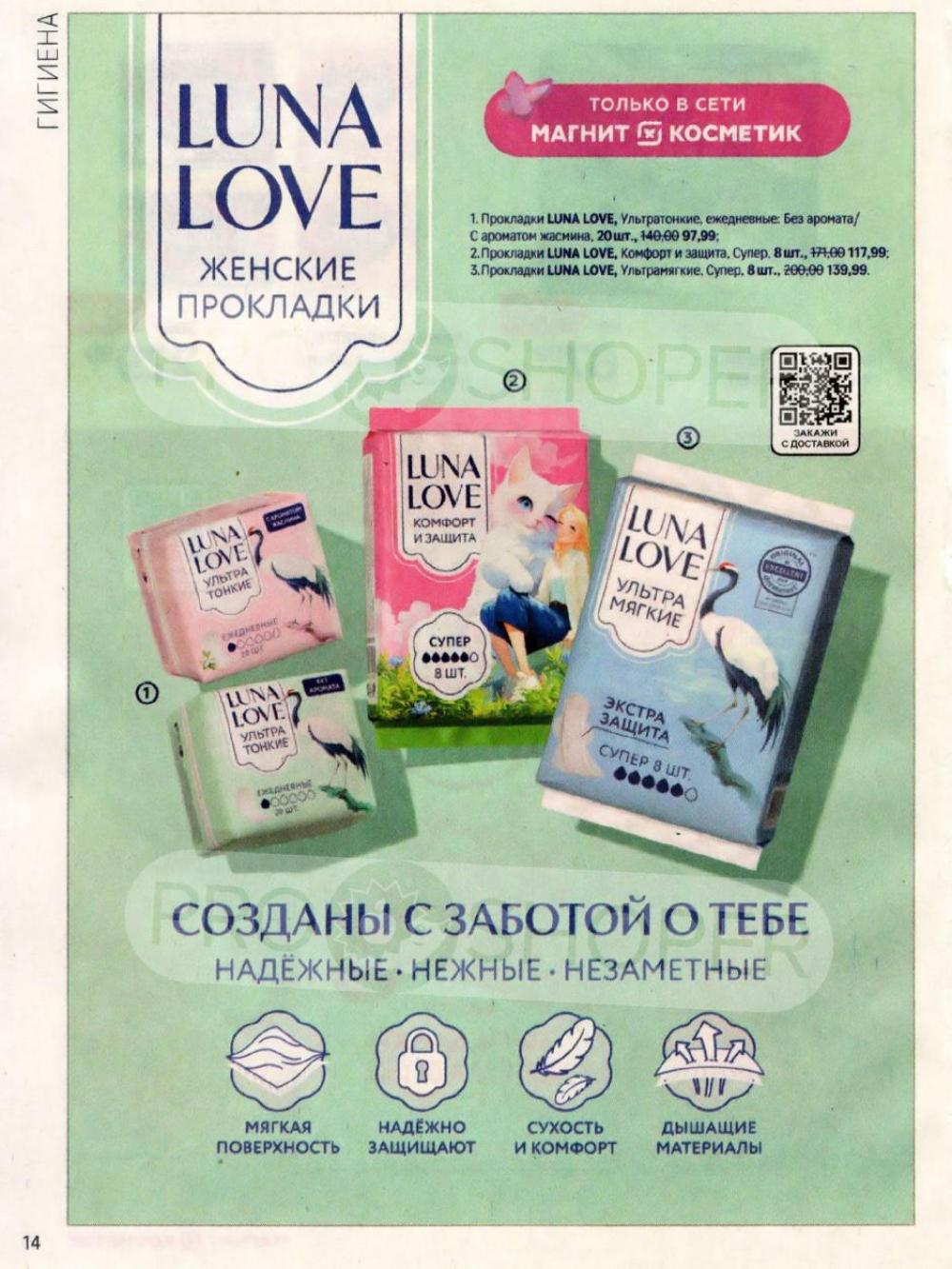 /magnit_kosmetik_katalog_v_moskve_162 14 