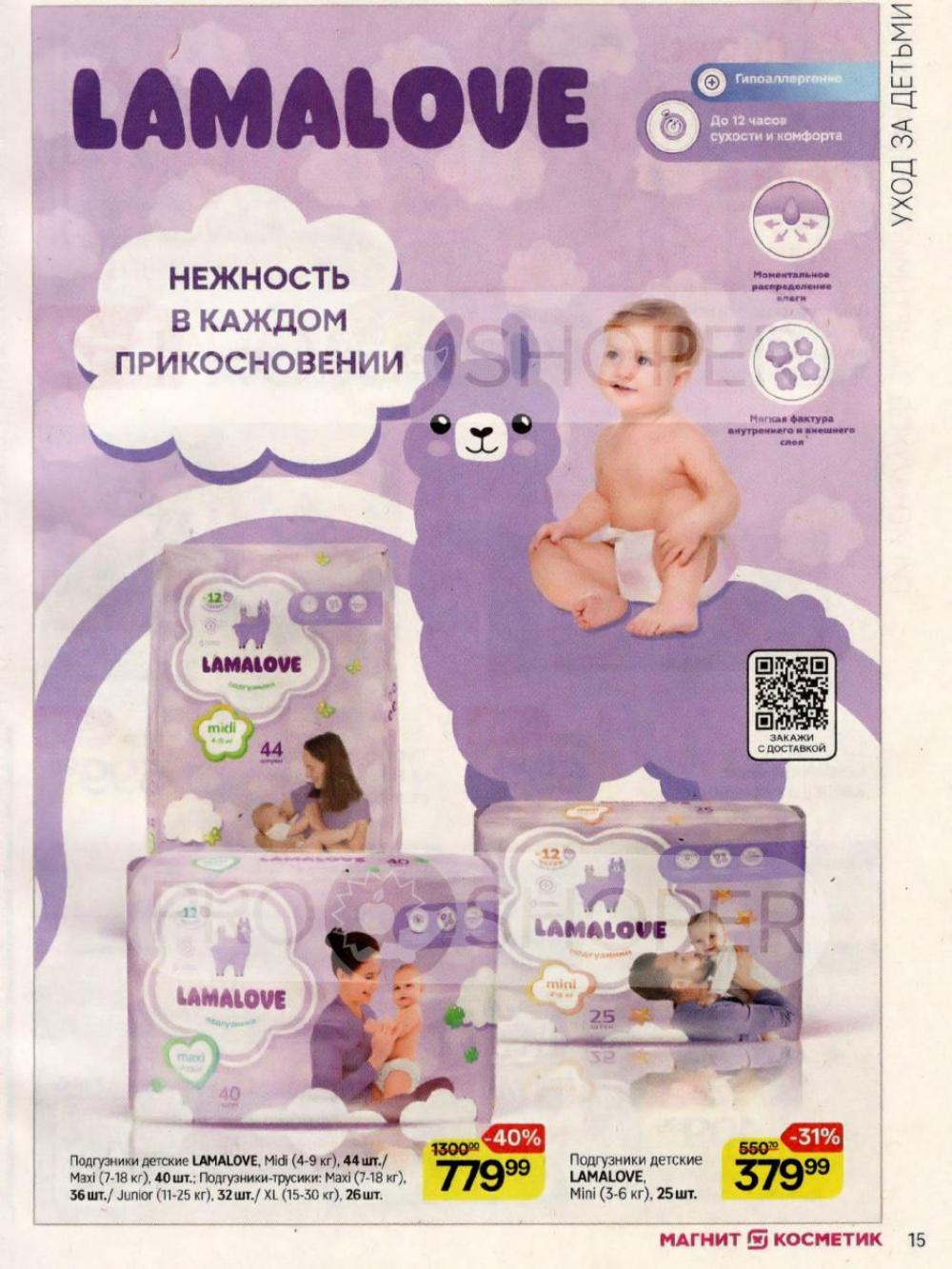 /magnit_kosmetik_katalog_v_moskve_162 15 