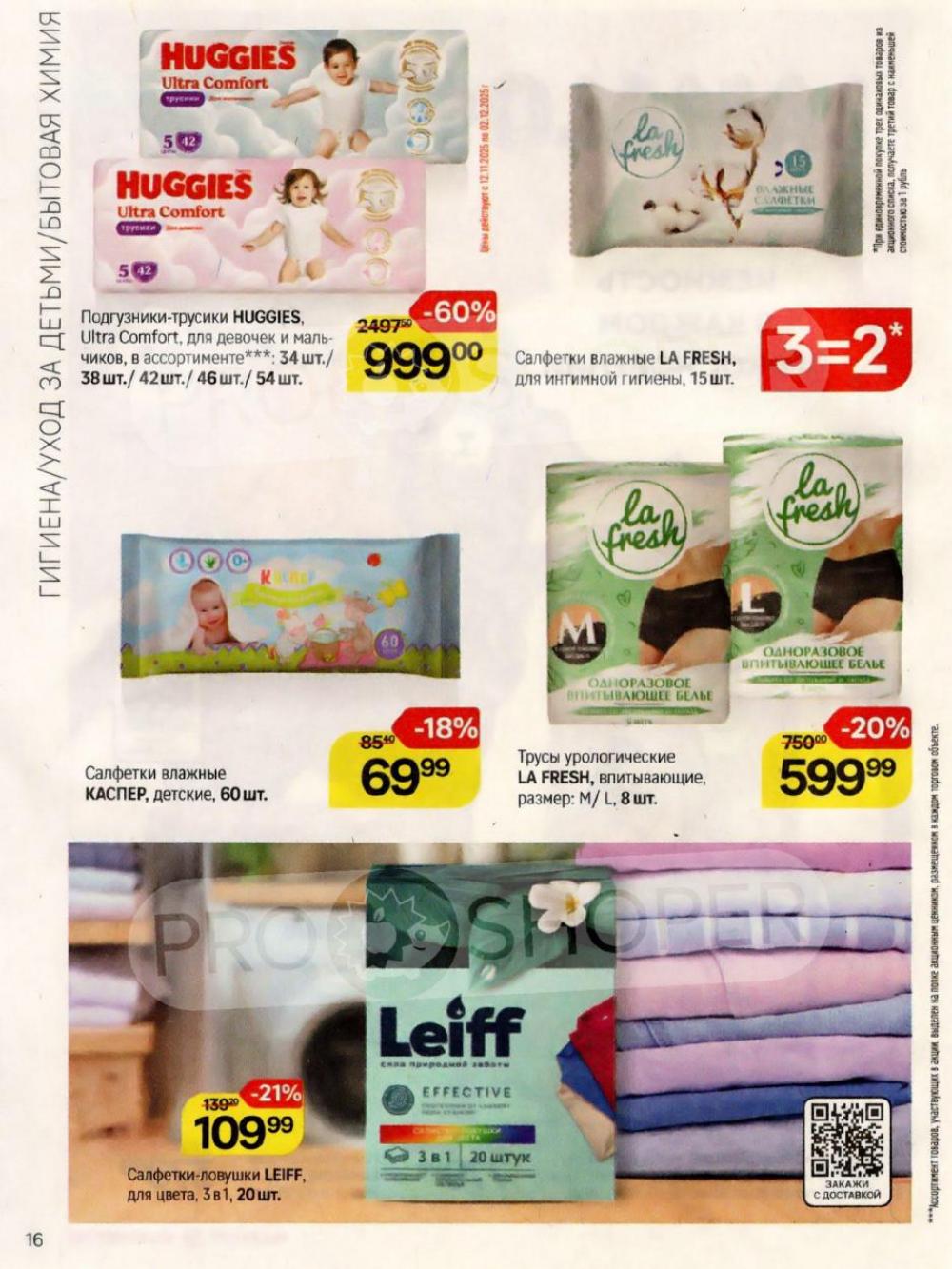 /magnit_kosmetik_katalog_v_moskve_162 16 