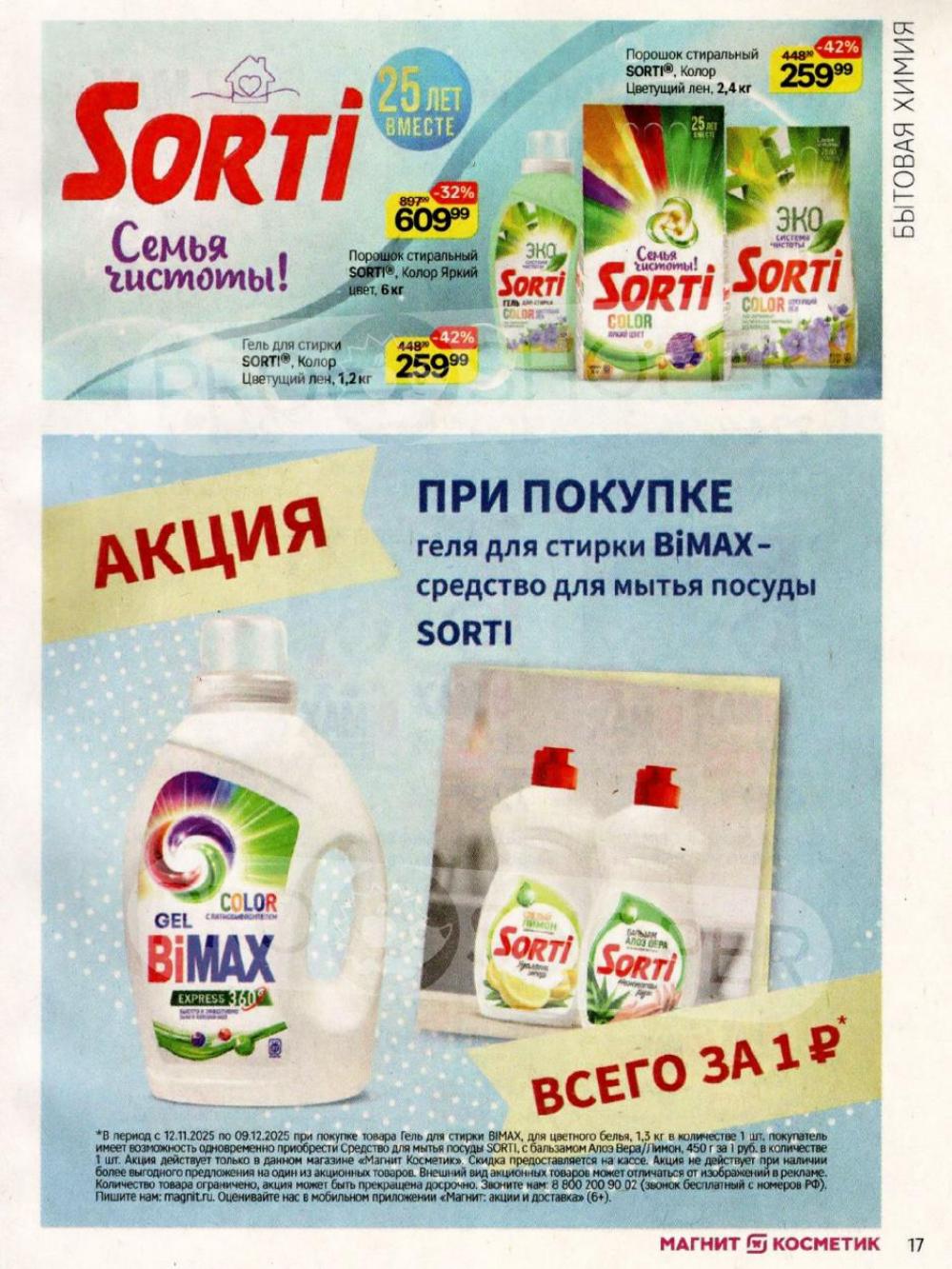 /magnit_kosmetik_katalog_v_moskve_162 17 