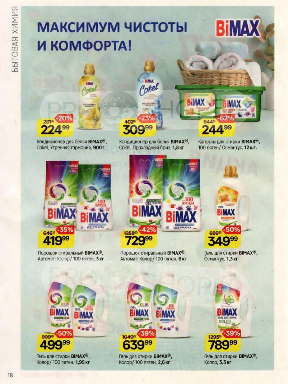 /magnit_kosmetik_katalog_v_moskve_162 18 