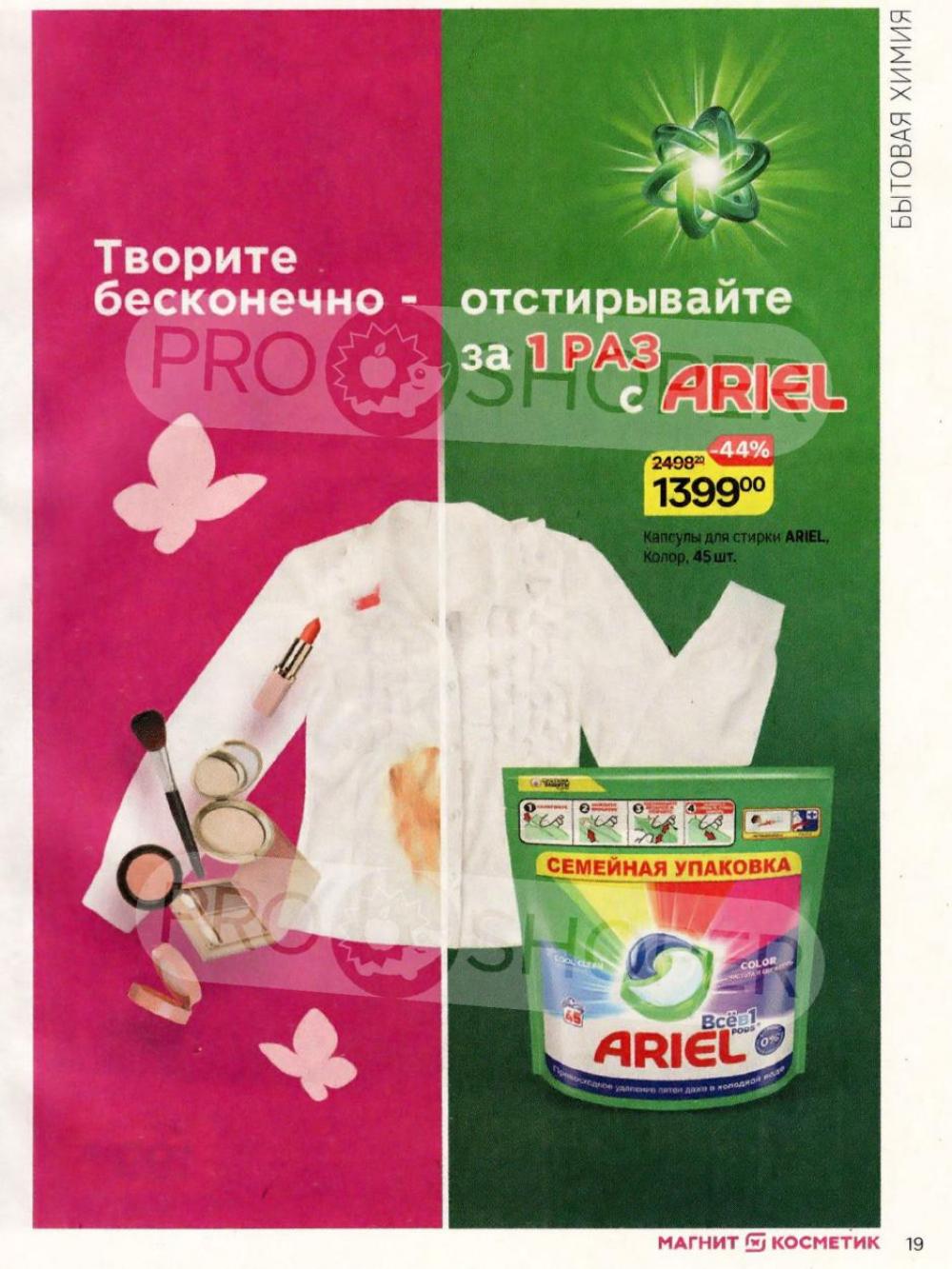/magnit_kosmetik_katalog_v_moskve_162 19 