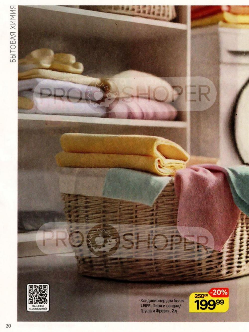 /magnit_kosmetik_katalog_v_moskve_162 20 