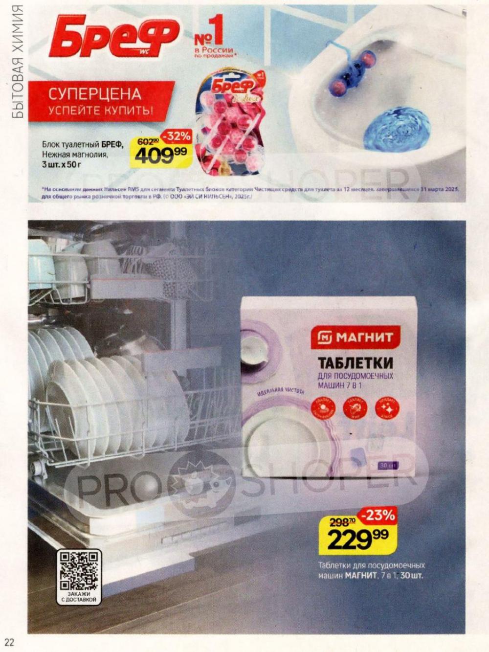 /magnit_kosmetik_katalog_v_moskve_162 22 