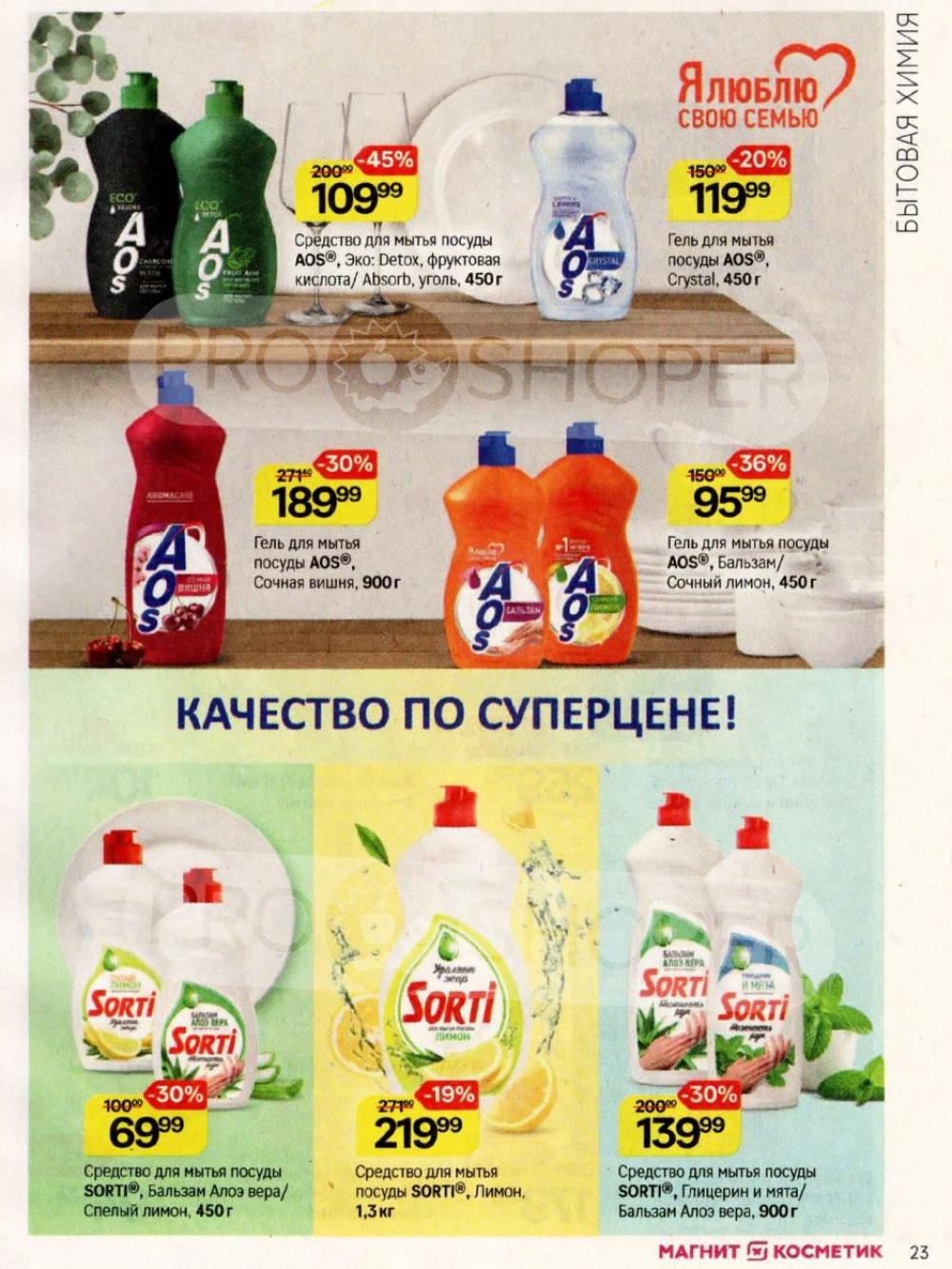 /magnit_kosmetik_katalog_v_moskve_162 23 