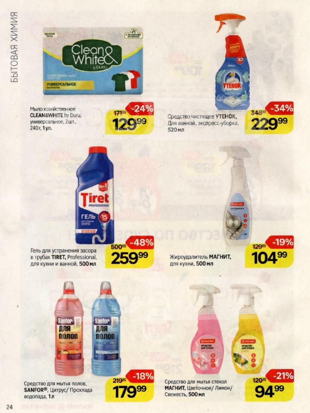 /magnit_kosmetik_katalog_v_moskve_162 24 