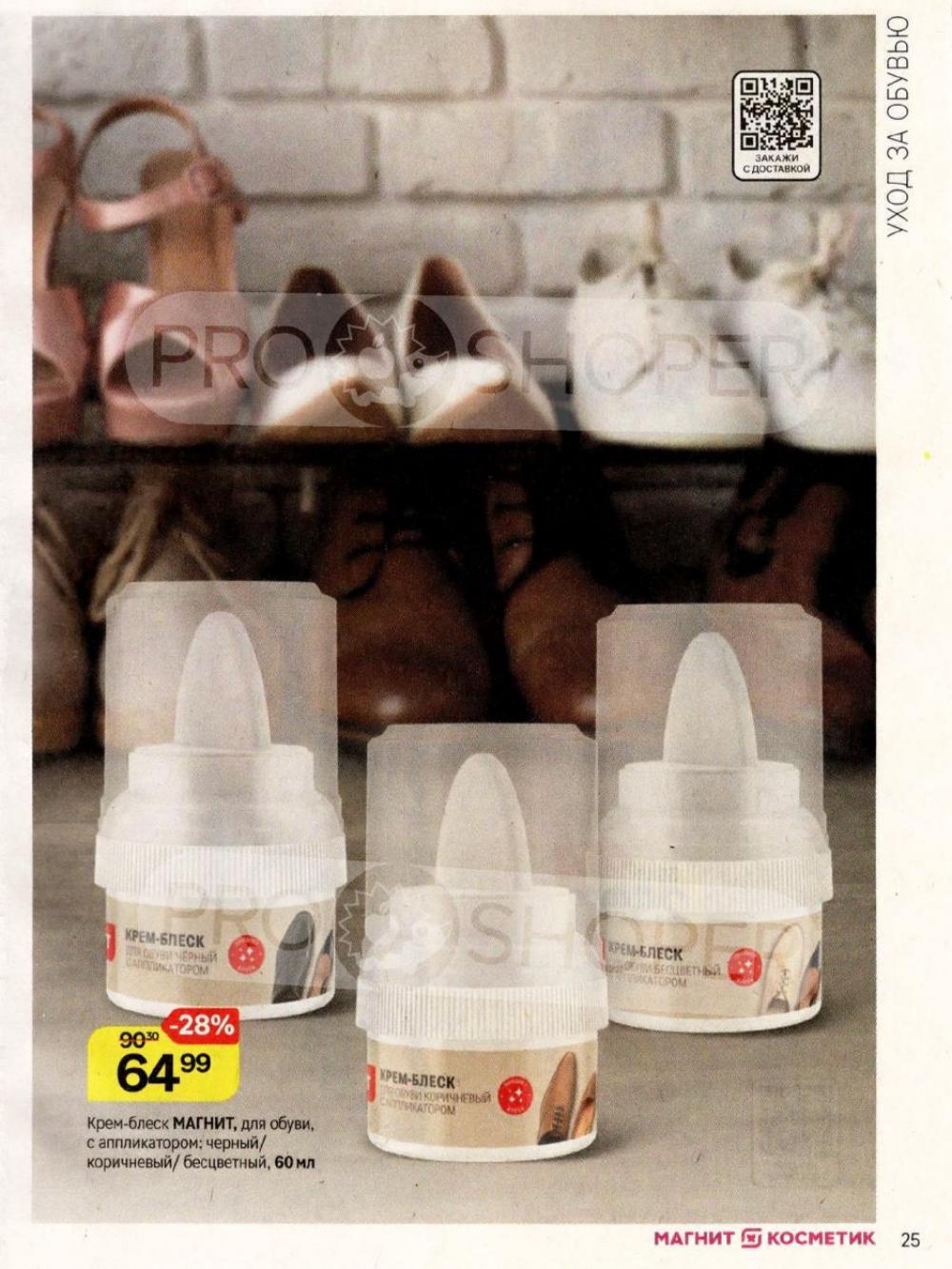 /magnit_kosmetik_katalog_v_moskve_162 25 