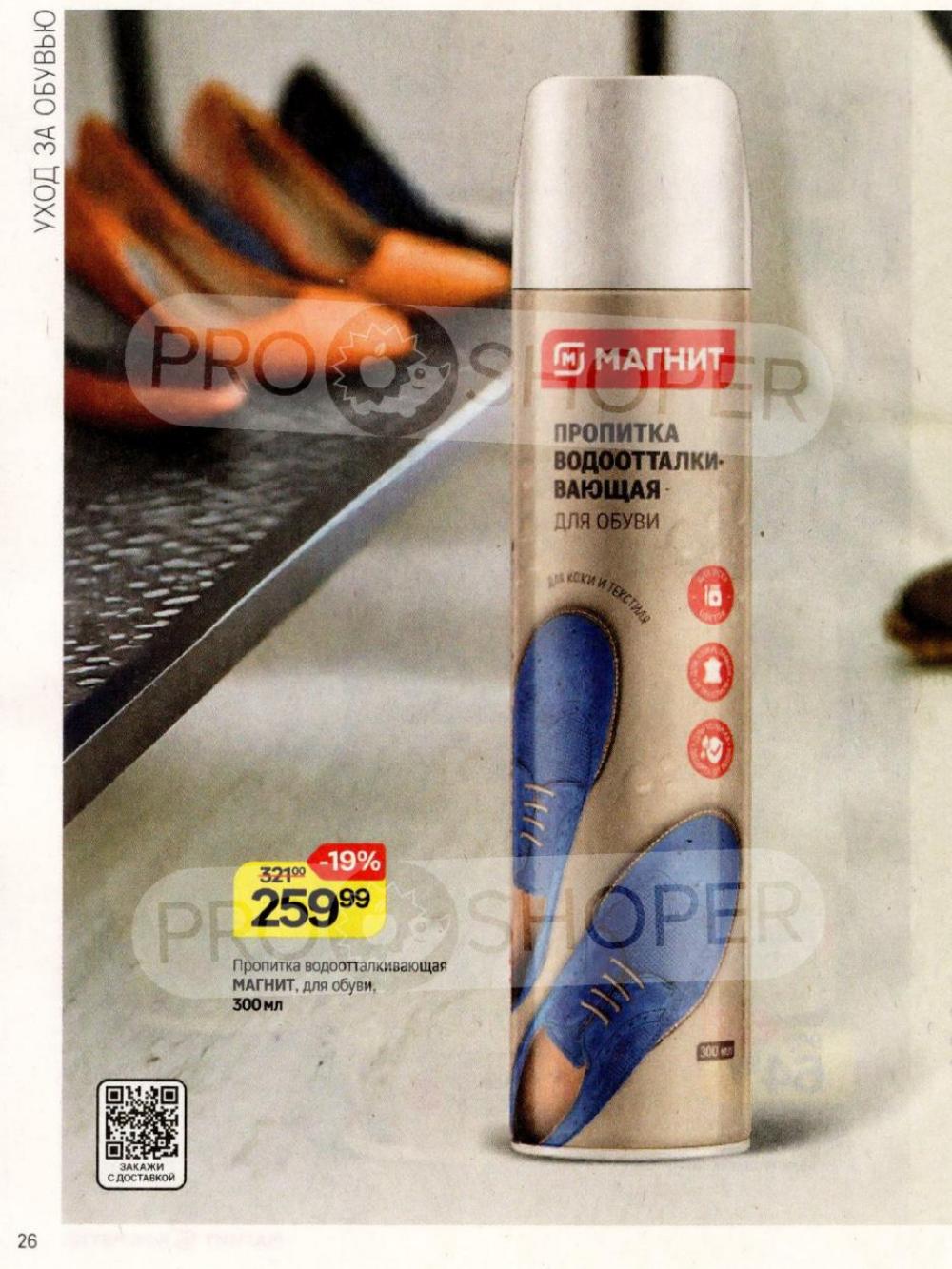 /magnit_kosmetik_katalog_v_moskve_162 26 