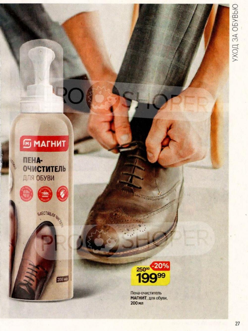 /magnit_kosmetik_katalog_v_moskve_162 27 