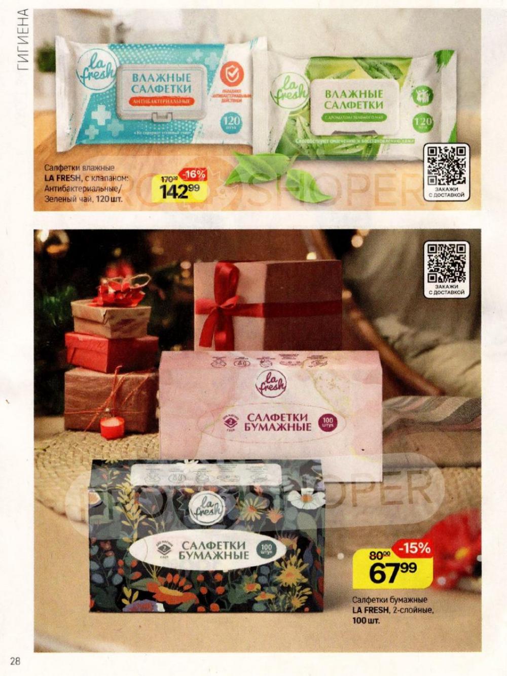 /magnit_kosmetik_katalog_v_moskve_162 28 