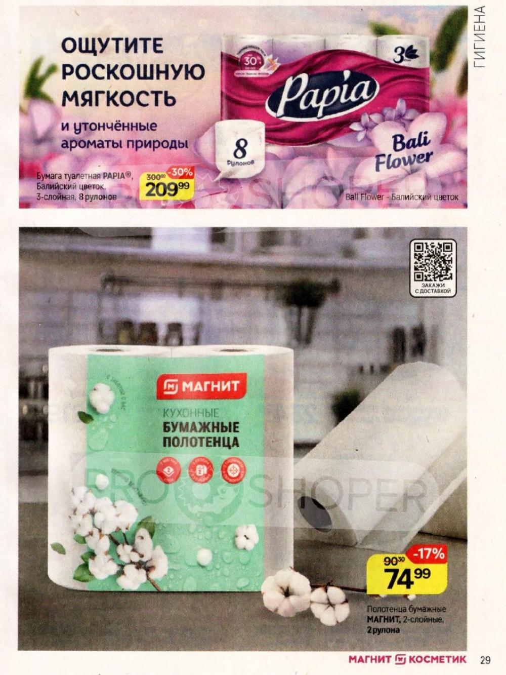 /magnit_kosmetik_katalog_v_moskve_162 29 