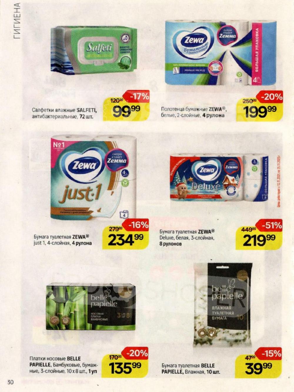 /magnit_kosmetik_katalog_v_moskve_162 30 