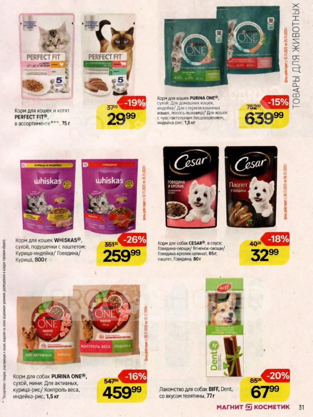 /magnit_kosmetik_katalog_v_moskve_162 31 