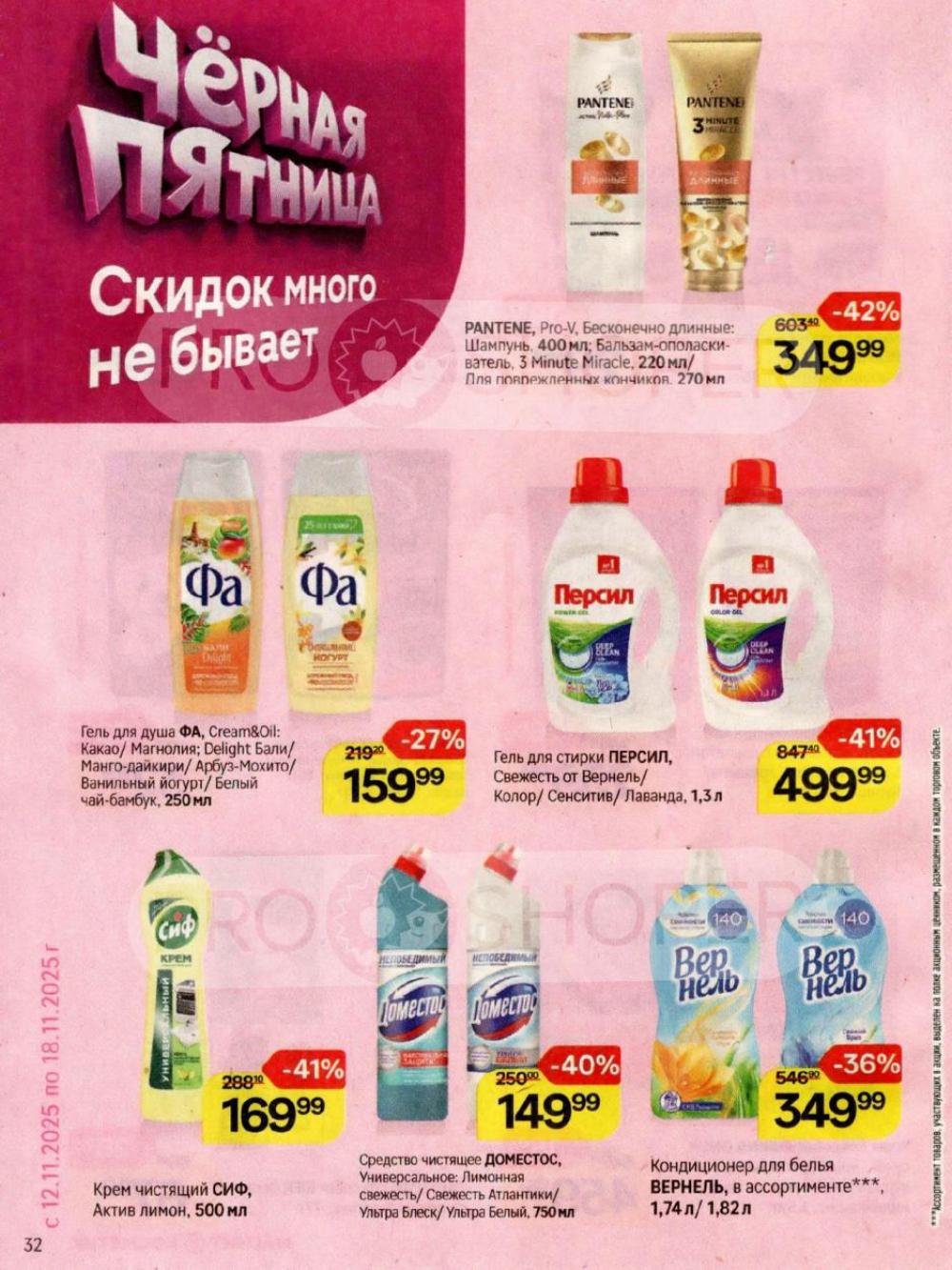 /magnit_kosmetik_katalog_v_moskve_162 32 