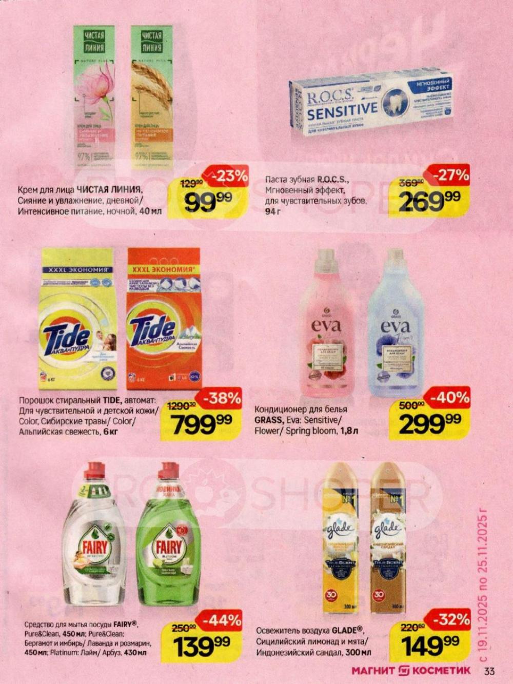 /magnit_kosmetik_katalog_v_moskve_162 33 