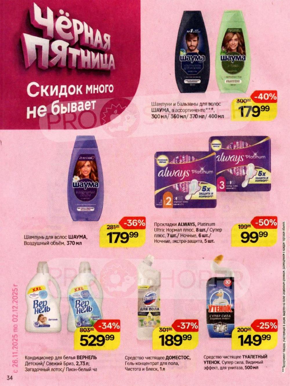 /magnit_kosmetik_katalog_v_moskve_162 34 