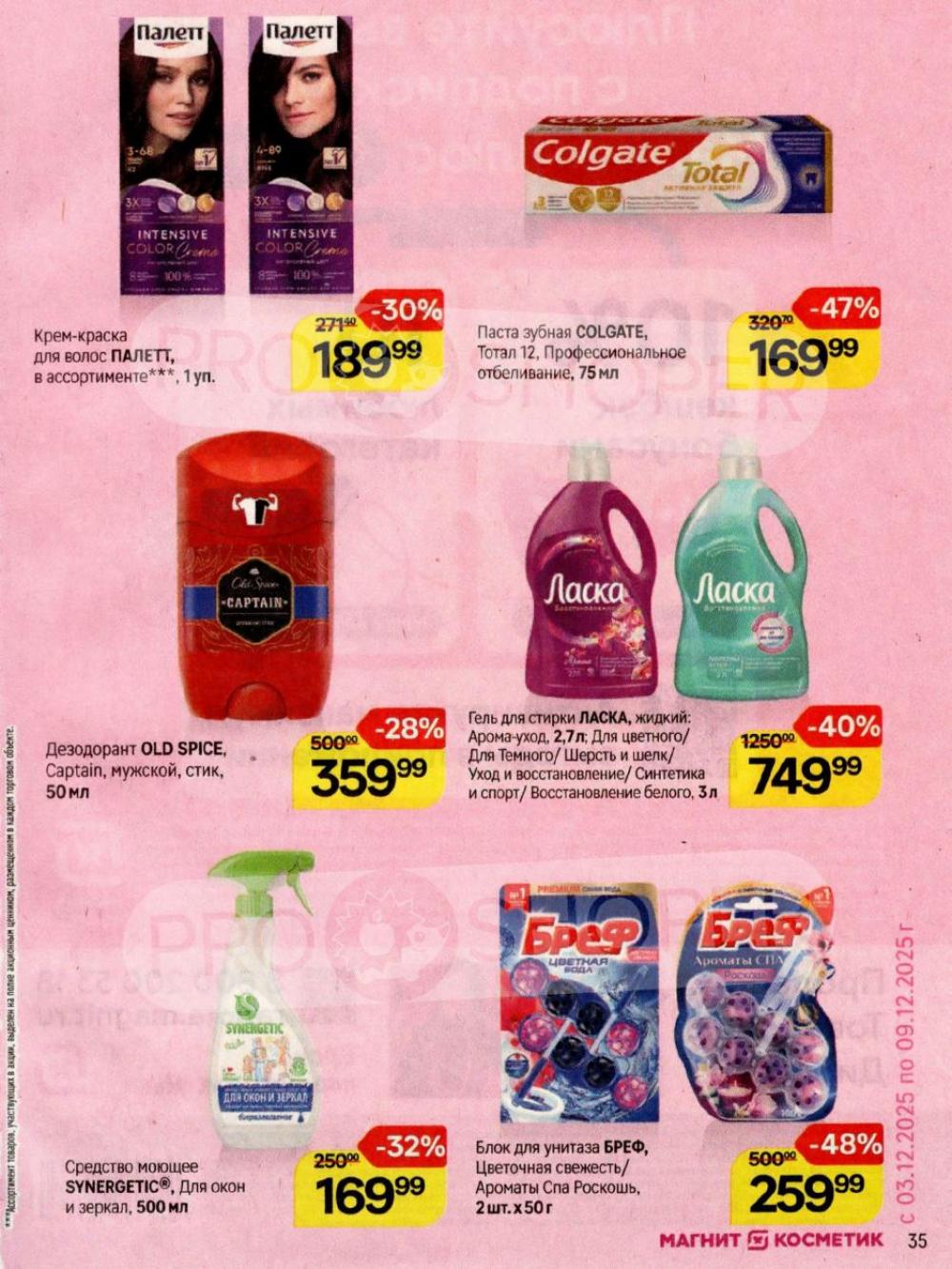 /magnit_kosmetik_katalog_v_moskve_162 35 