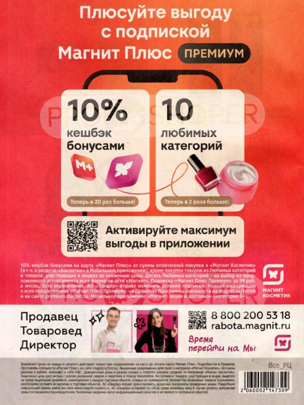 /magnit_kosmetik_katalog_v_moskve_162 36 