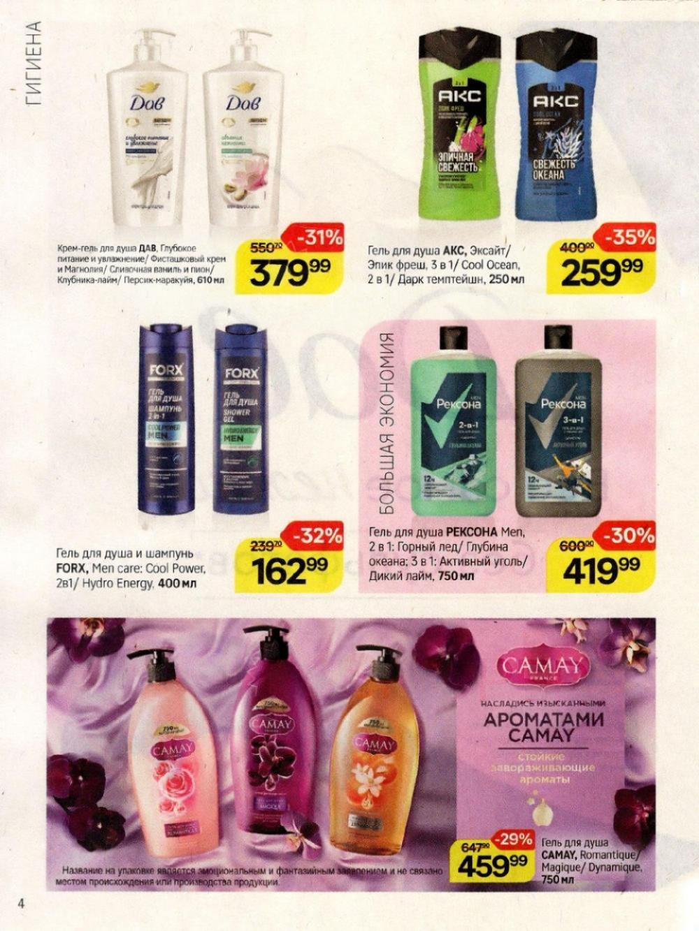 /magnit_kosmetik_katalog_v_moskve_162 10 