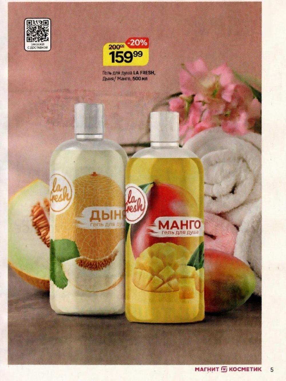 /magnit_kosmetik_katalog_v_moskve_162 10 