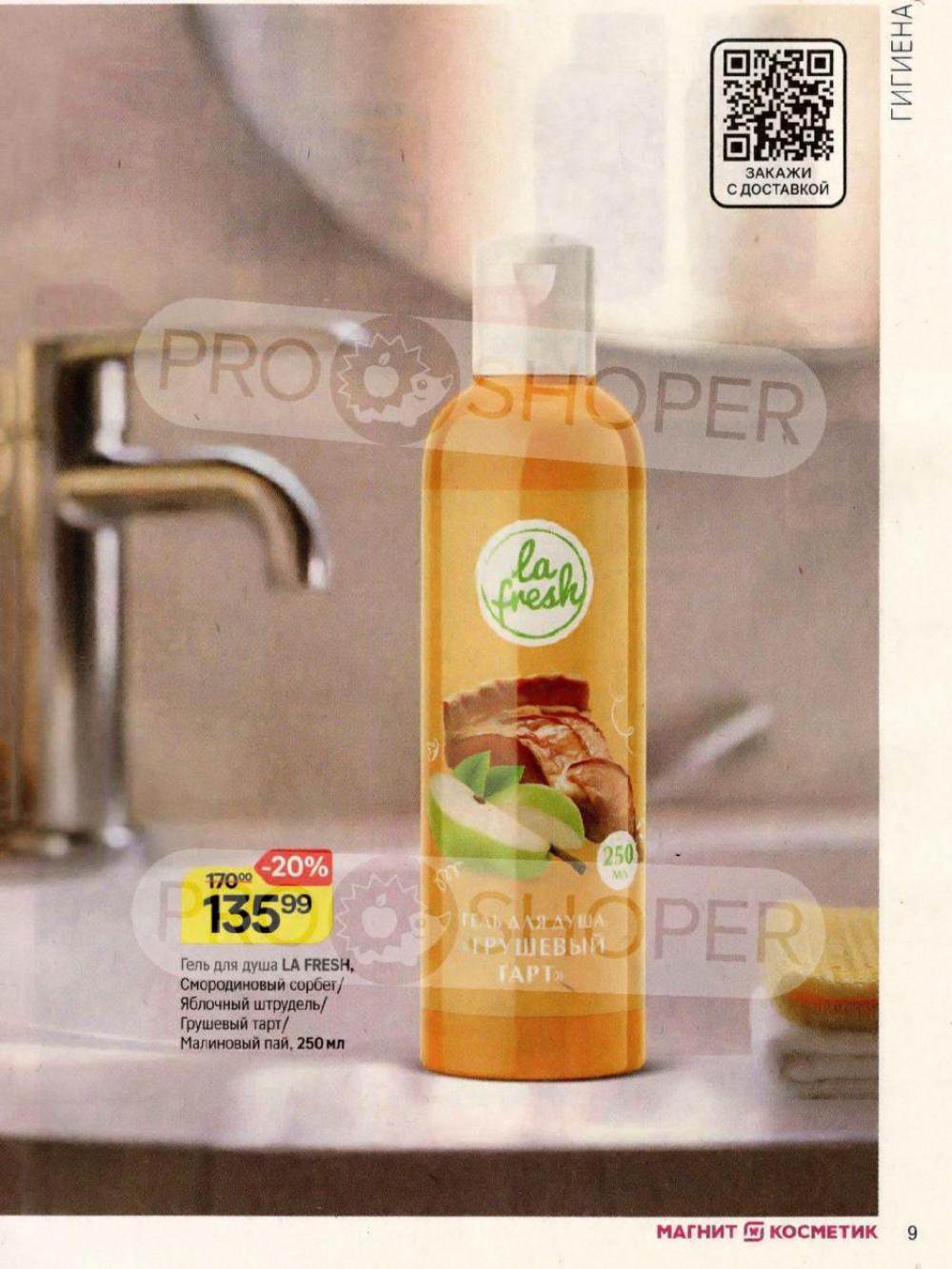 /magnit_kosmetik_katalog_v_moskve_162 10 