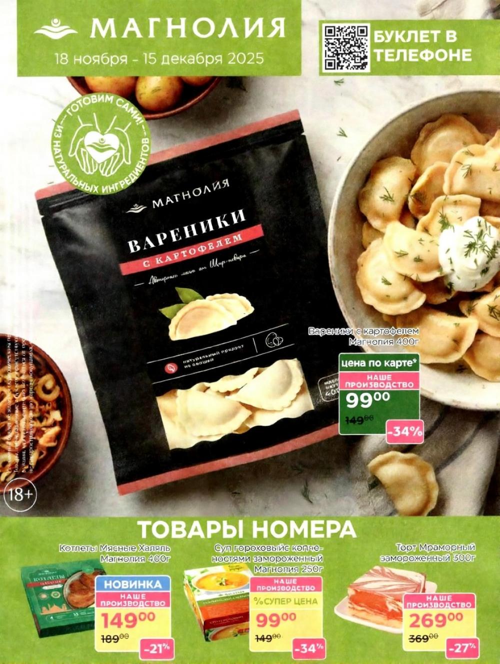 /magnoliya_katalog_v_moskve_242 10 