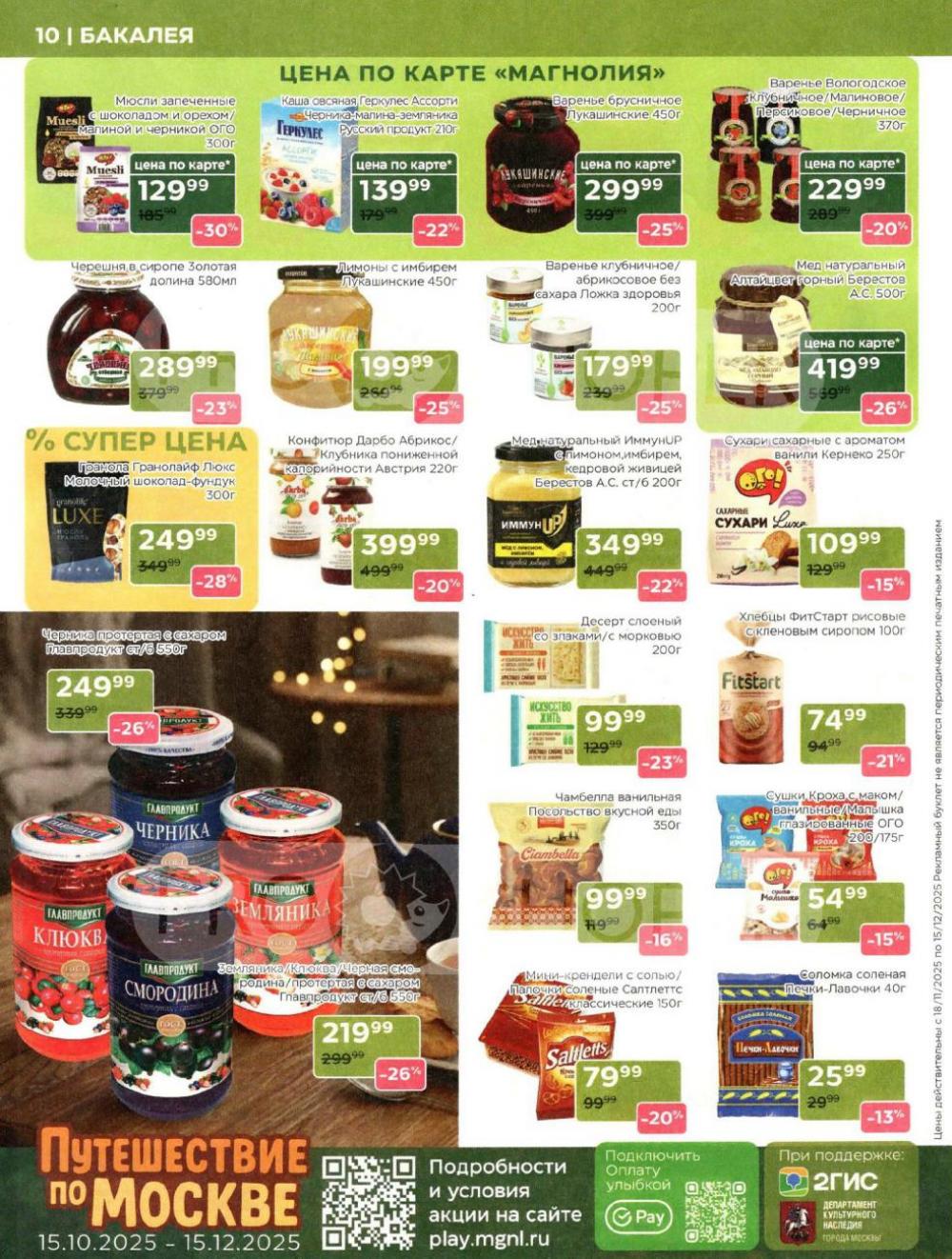 /magnoliya_katalog_v_moskve_242 10 