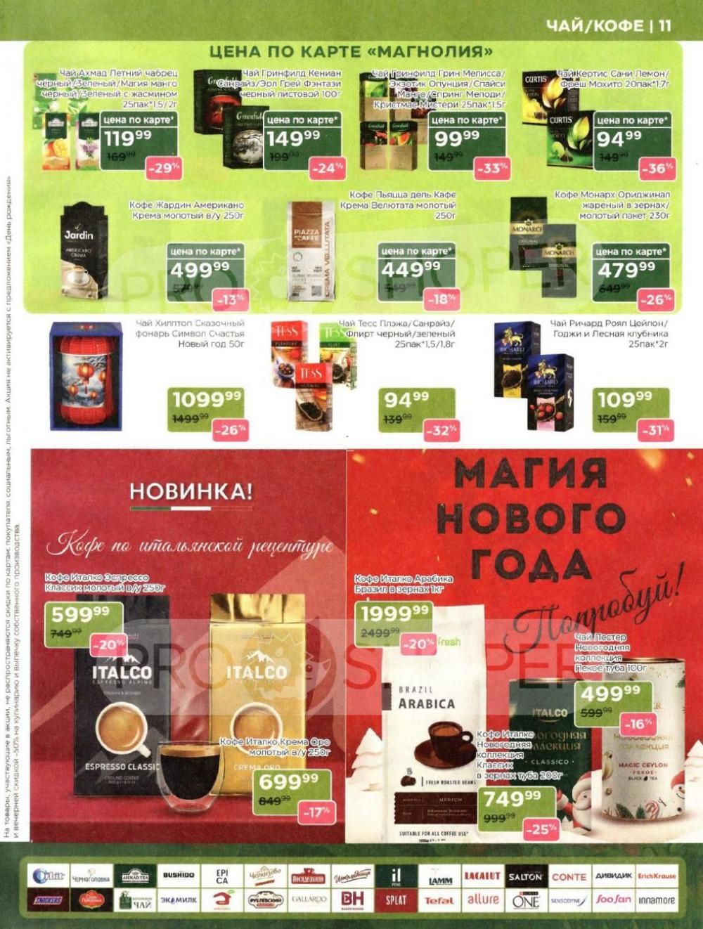 /magnoliya_katalog_v_moskve_242 11 