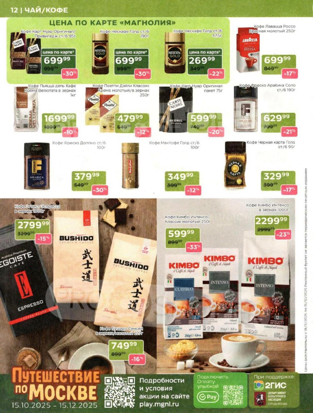 /magnoliya_katalog_v_moskve_242 12 