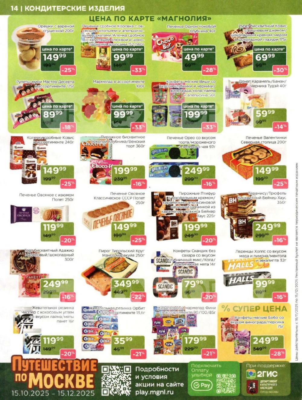 /magnoliya_katalog_v_moskve_242 14 