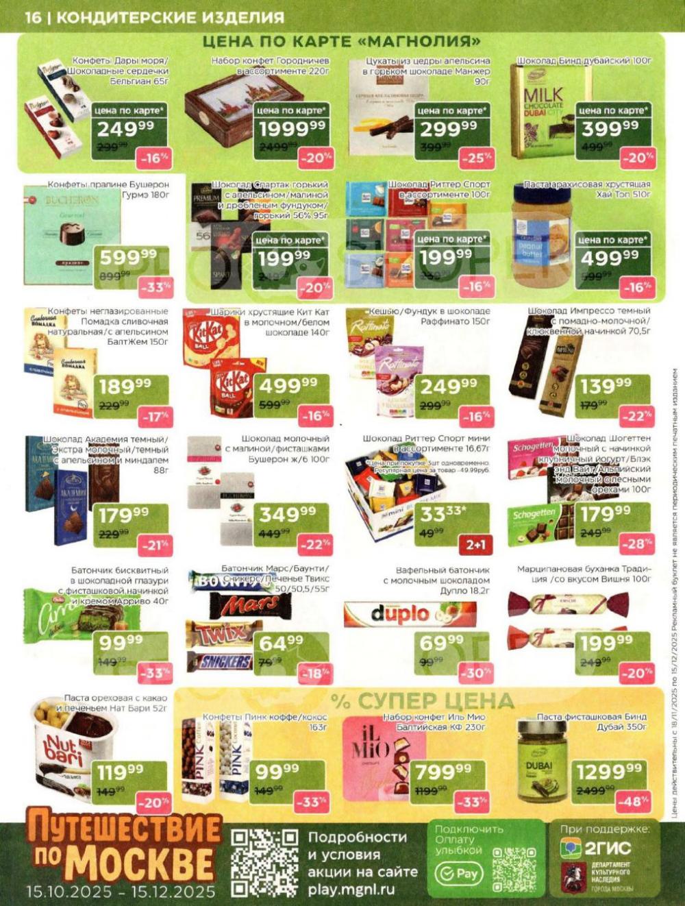 /magnoliya_katalog_v_moskve_242 16 