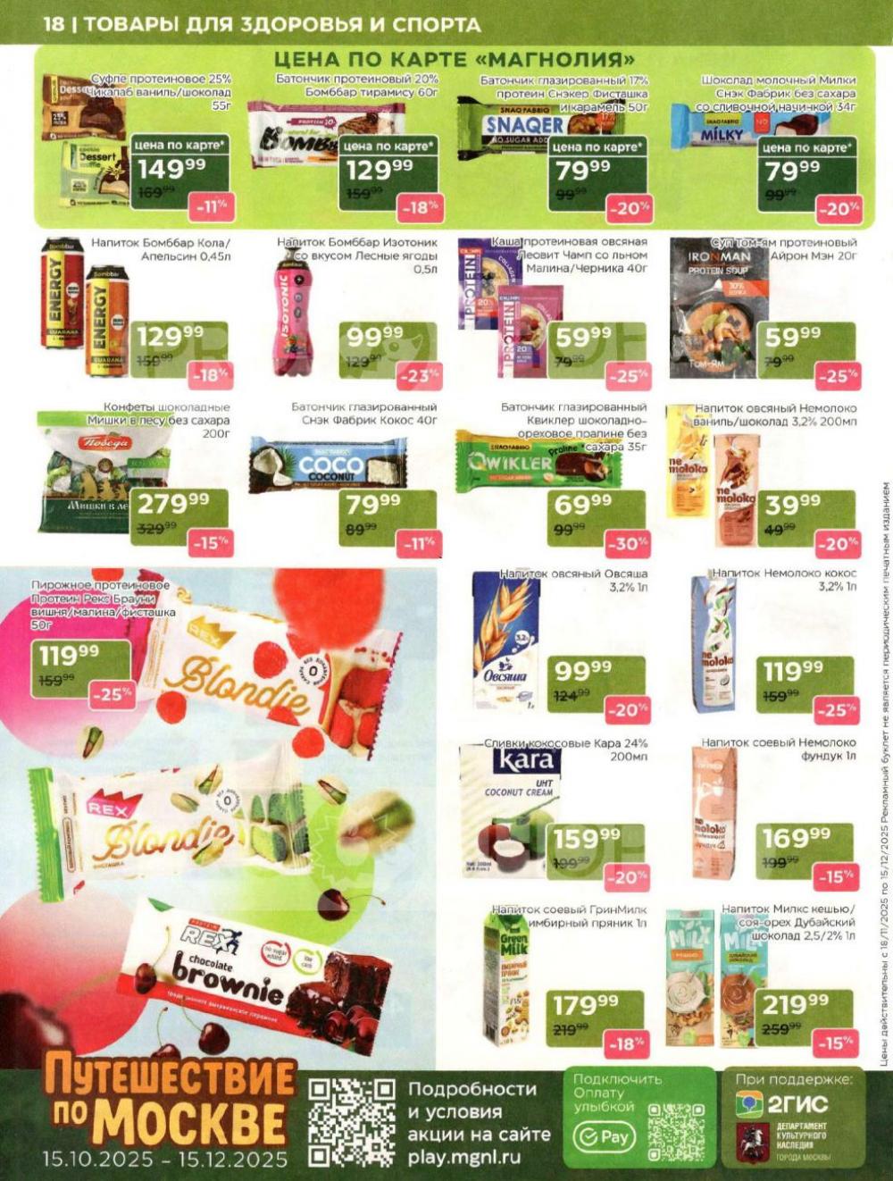 /magnoliya_katalog_v_moskve_242 18 
