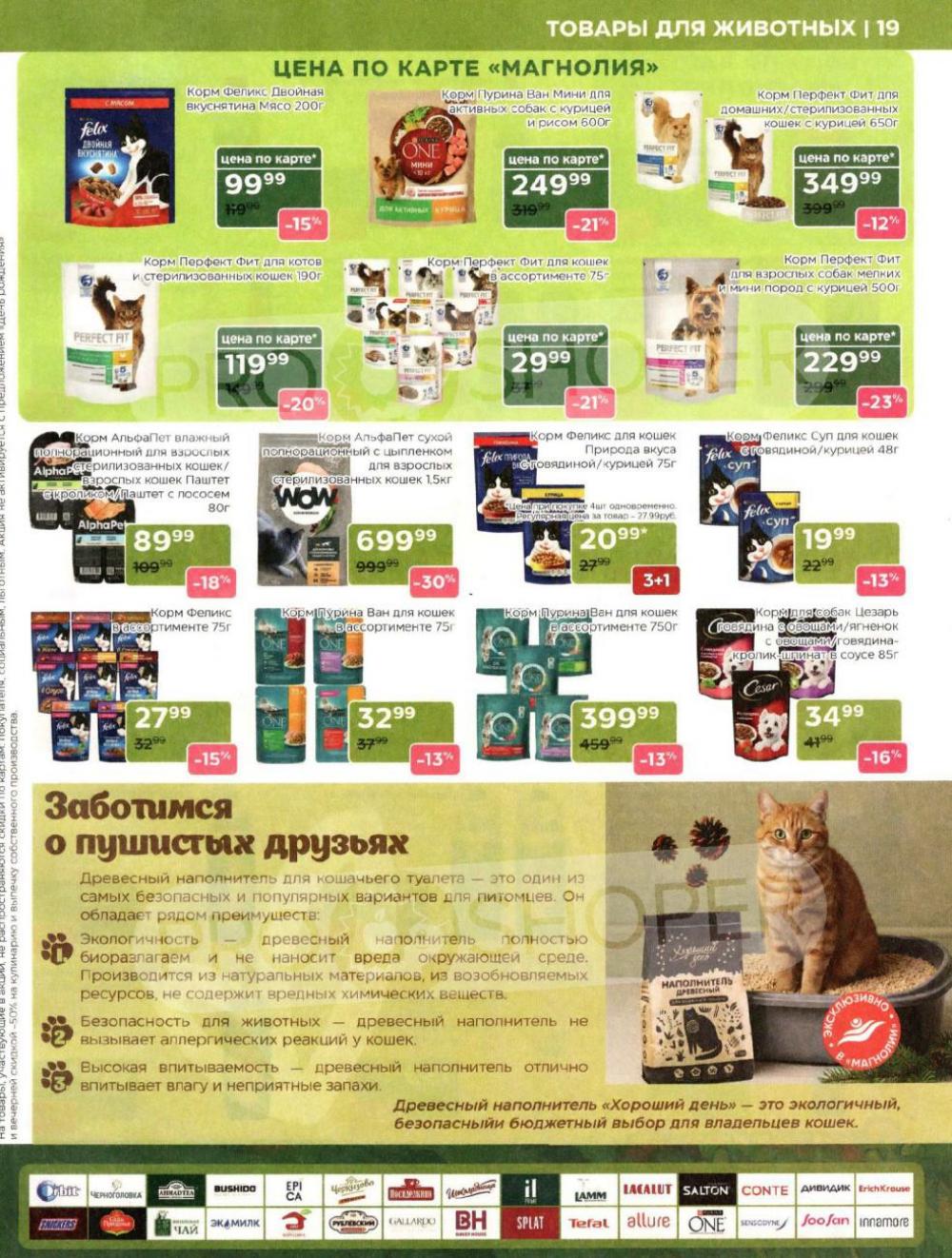 /magnoliya_katalog_v_moskve_242 19 