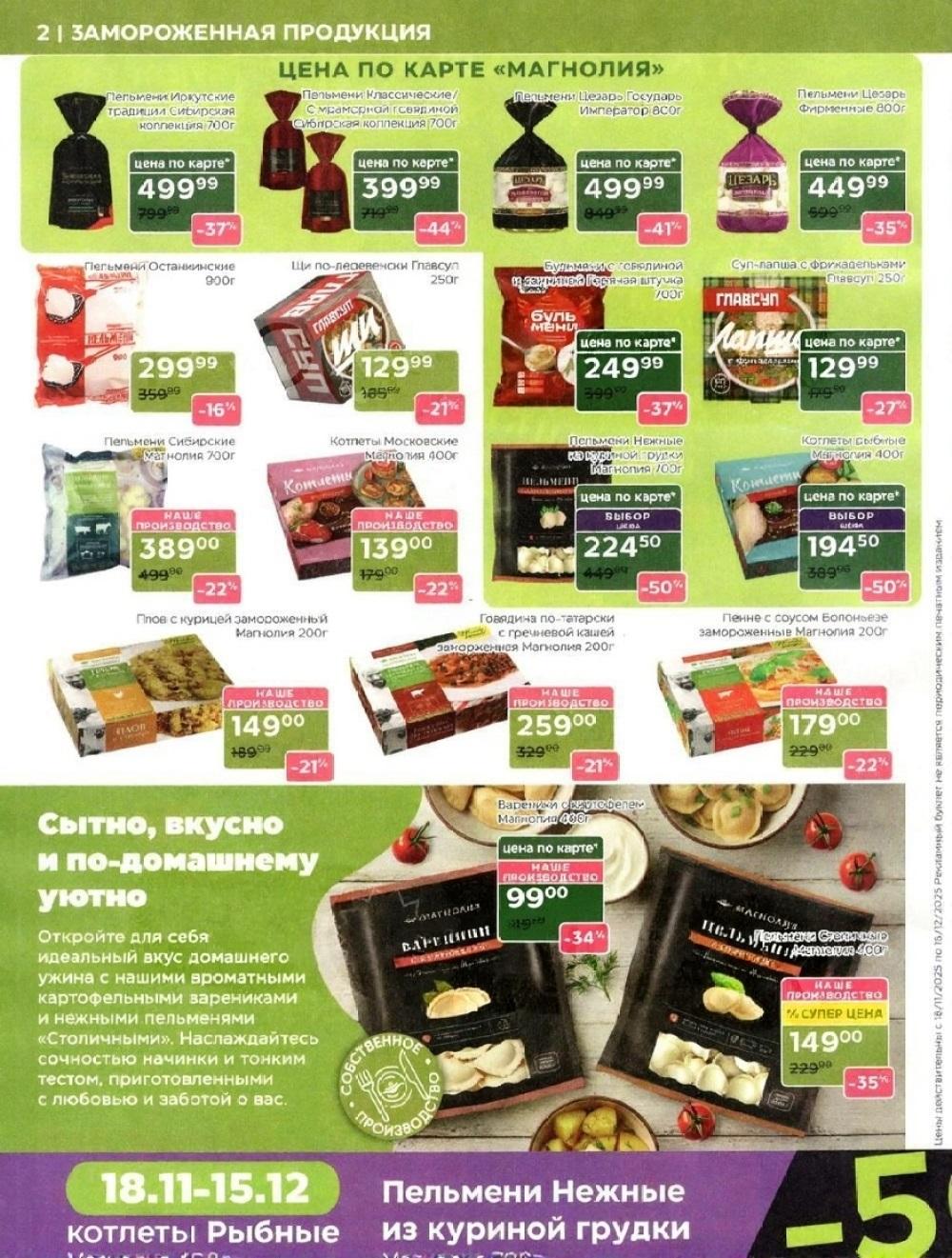 /magnoliya_katalog_v_moskve_242 10 